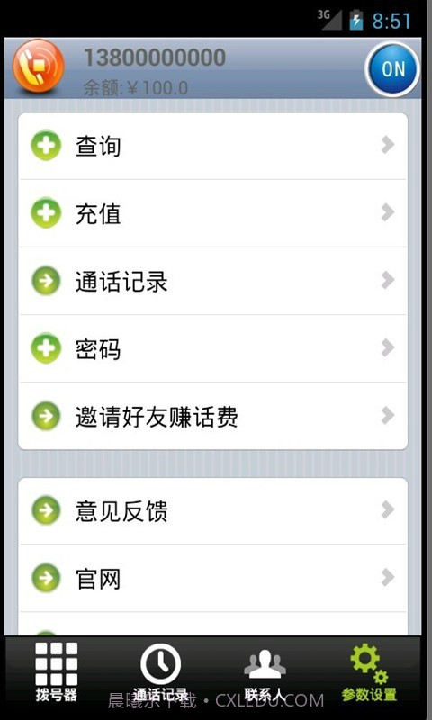 话宝截图3 话宝截图3