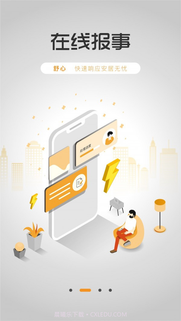 融创归心(便民服务)截图2 融创归心(便民服务)截图2