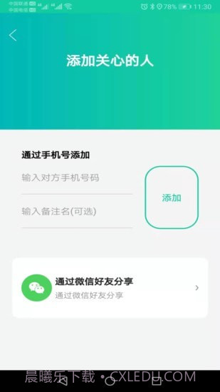 北斗快寻TA官方截图3 北斗快寻TA官方截图3