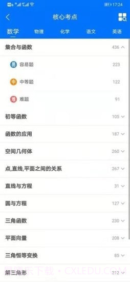 悟空高考全解截图2 悟空高考全解截图2