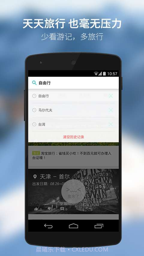 旅行FM特价截图2 旅行FM特价截图2