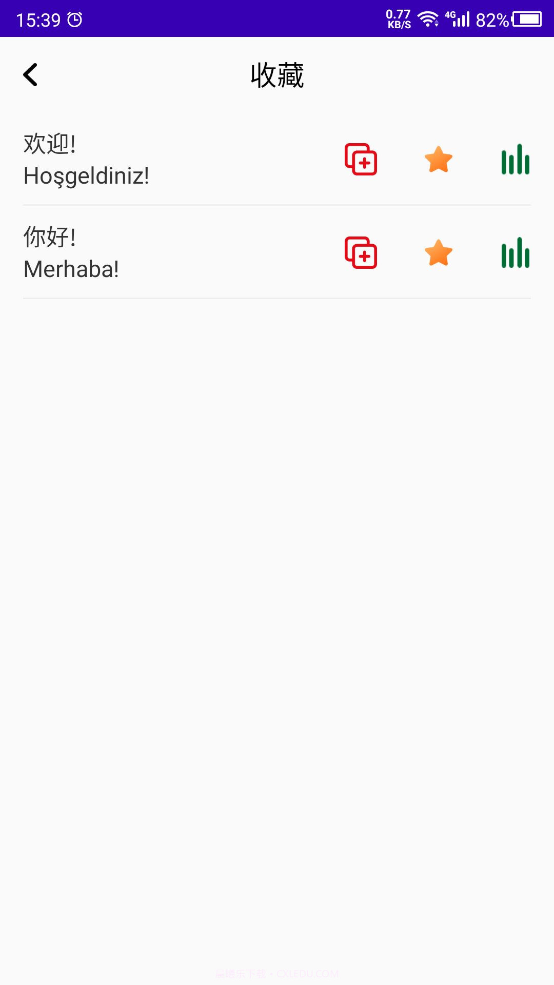 天天土耳其语截图3 天天土耳其语截图3