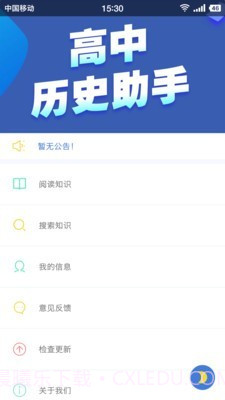 高中历史助手截图2 高中历史助手截图2