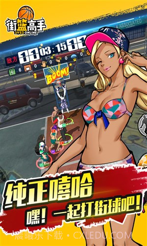 街篮高手截图5