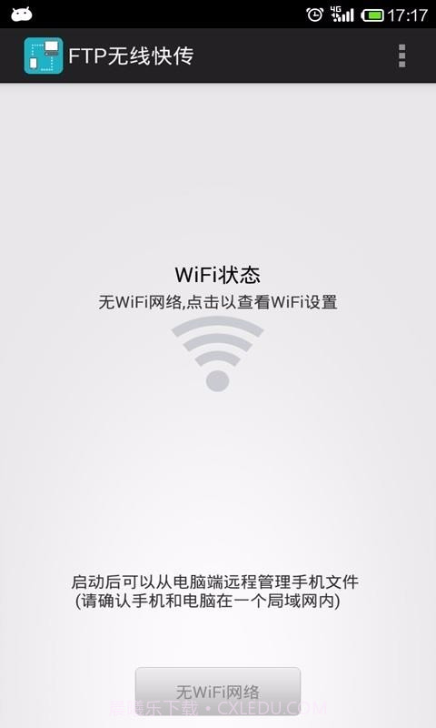 wifi文件传输截图4 wifi文件传输截图4