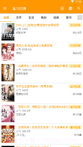 我的听书v2.2.3截图1