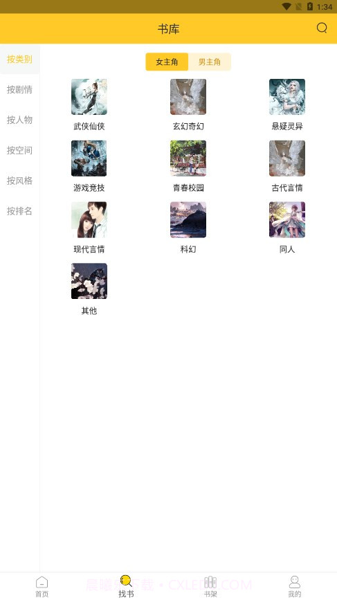 无敌小说截图4 无敌小说截图4