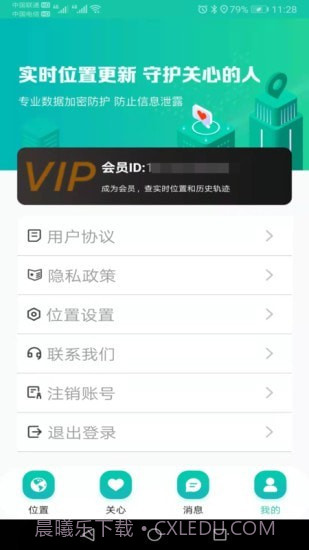 北斗快寻TA官方截图2 北斗快寻TA官方截图2