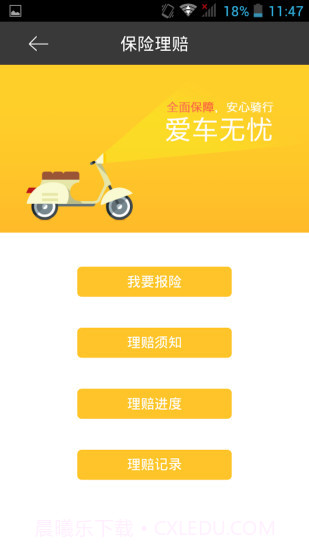 安骑行截图2 安骑行截图2