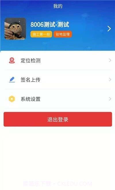 公路建设现场管理截图3