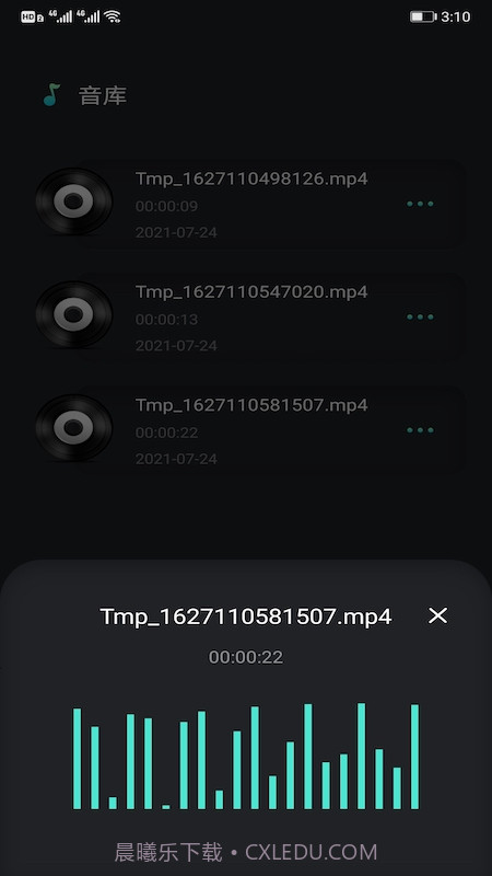 音频剪辑提取截图2
