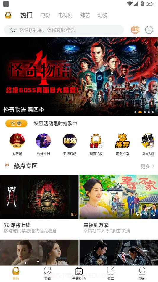 加菲猫影视改名后版本截图3