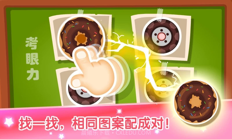 宝宝学配对截图2 宝宝学配对截图2