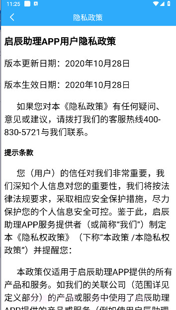 启辰助理截图3 启辰助理截图3