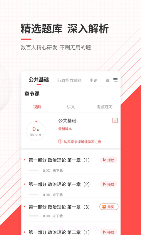 公务员准题库定制版截图1 公务员准题库定制版截图1