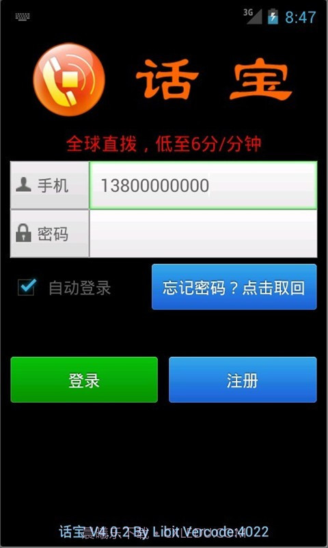 话宝截图1 话宝截图1