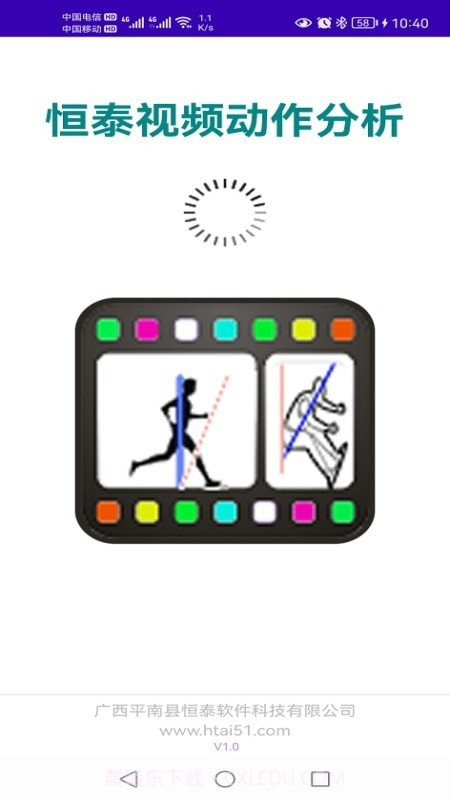 恒泰视频动作分析截图3