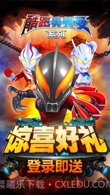 酷跑奥特曼系列截图1