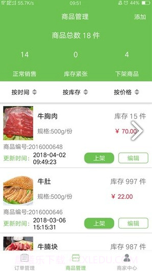 百食供应(百食供应食材供应)安卓最新版截图3