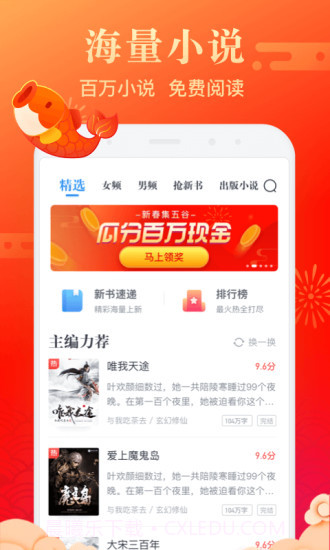 米读小说急速版截图4