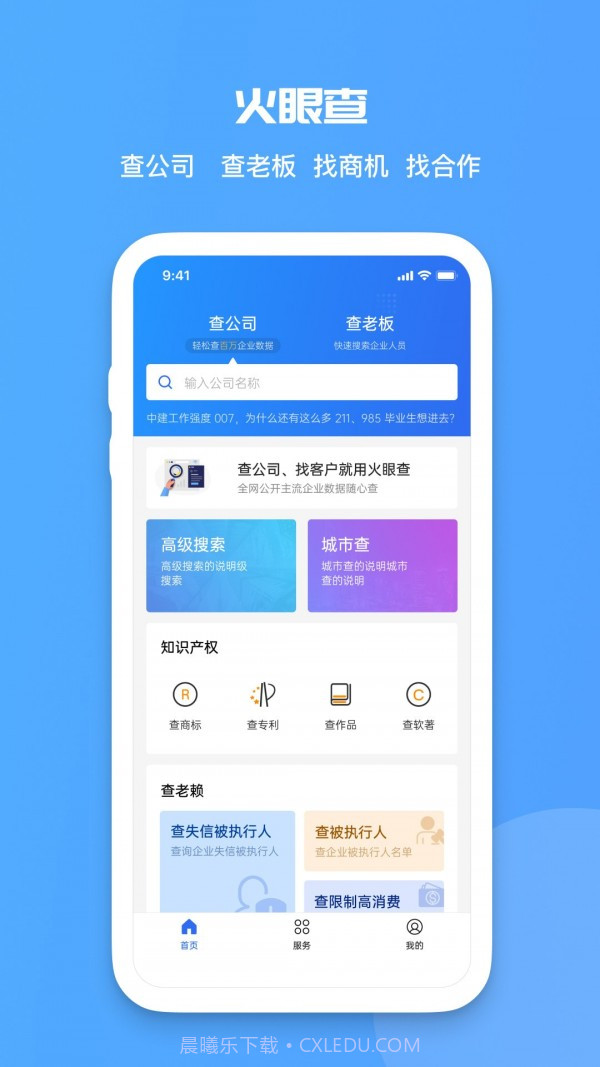 火眼查最新版截图1