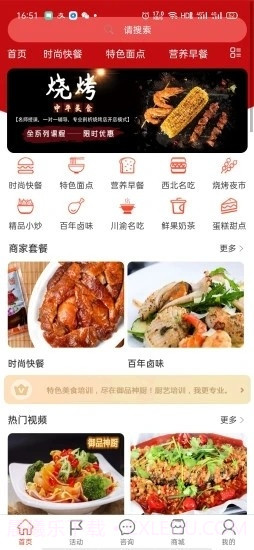 御品神厨截图2 御品神厨截图2