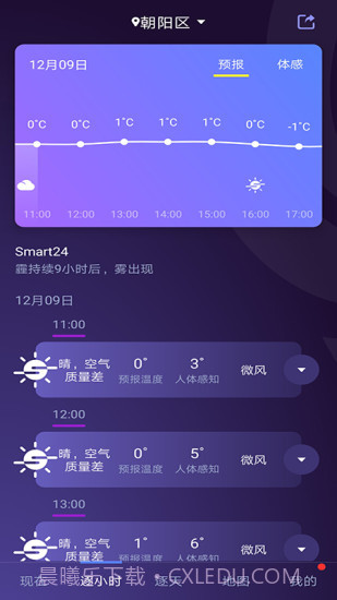中国天气网截图3 中国天气网截图3