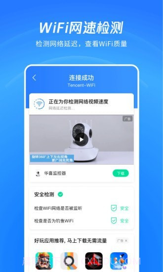 WiFi看一看截图3