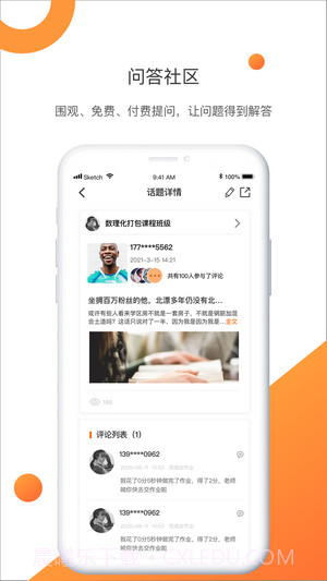 网校云课截图3 网校云课截图3