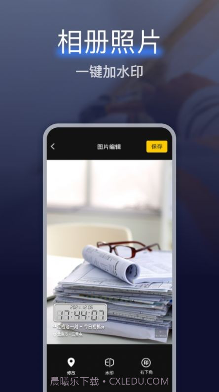 搞定相机水印截图1