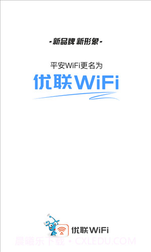 优联WiFi(原平安wifi)截图1