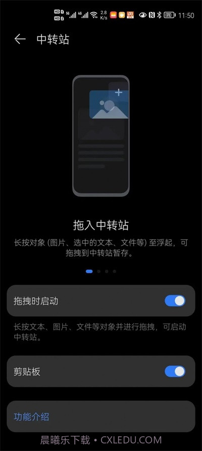 中转站截图2