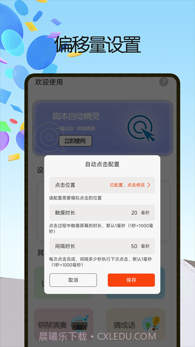 脚本自动精灵连点器截图3 脚本自动精灵连点器截图3