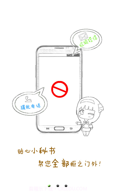 手机控秘书青春版截图1 手机控秘书青春版截图1