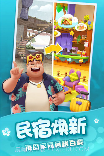 假日梦想家最新截图2 假日梦想家最新截图2