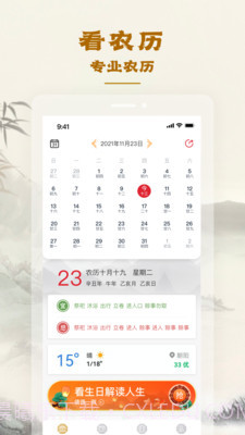 易天机黄历大师截图2 易天机黄历大师截图2