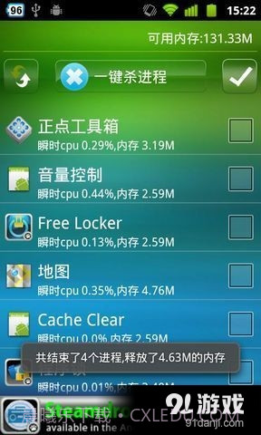 一键杀进程free截图3 一键杀进程free截图3