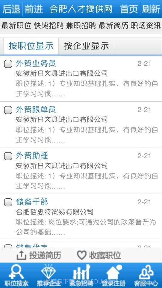 合肥人才提供网截图3