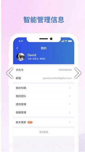 小桔智慧手机版app下载截图2 小桔智慧手机版app下载截图2
