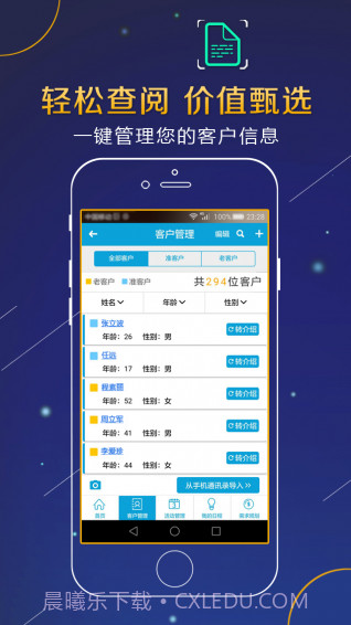 阳光精准营销截图3 阳光精准营销截图3