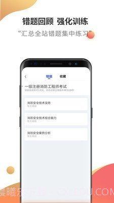 消防工程师云题库截图2 消防工程师云题库截图2