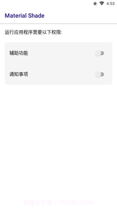 通知面板美化截图2