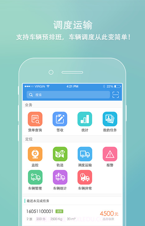 e运截图3