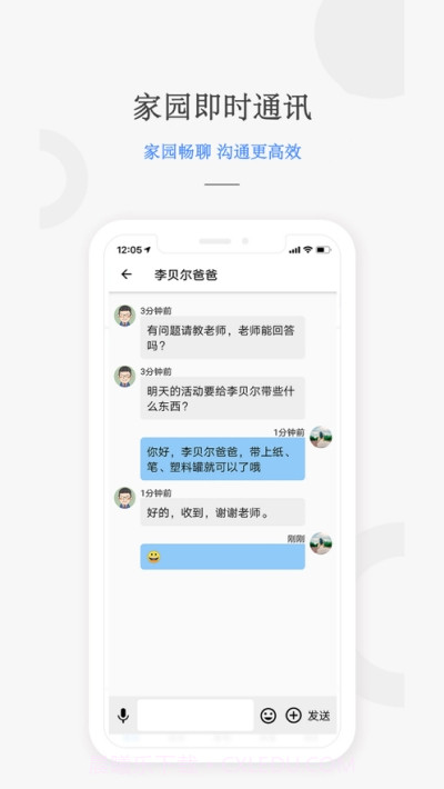 幼幼家园教师版截图2