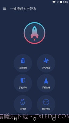 一键清理安全管家v9.8截图1 一键清理安全管家v9.8截图1