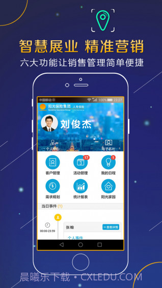 阳光精准营销截图4 阳光精准营销截图4