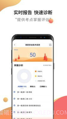 消防工程师云题库截图4 消防工程师云题库截图4