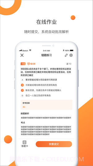 网校云课截图4 网校云课截图4