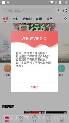 碟调影院APP截图3