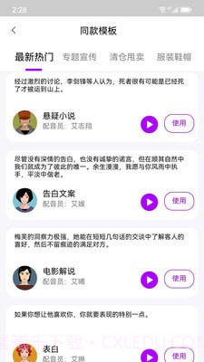 声优AI配音截图4